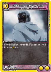 UA08BT/BLC-1-007 ジェローム・ギズバット C