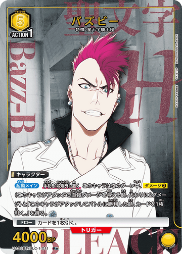 UA08BT/BLC-1-011 バズビー R★