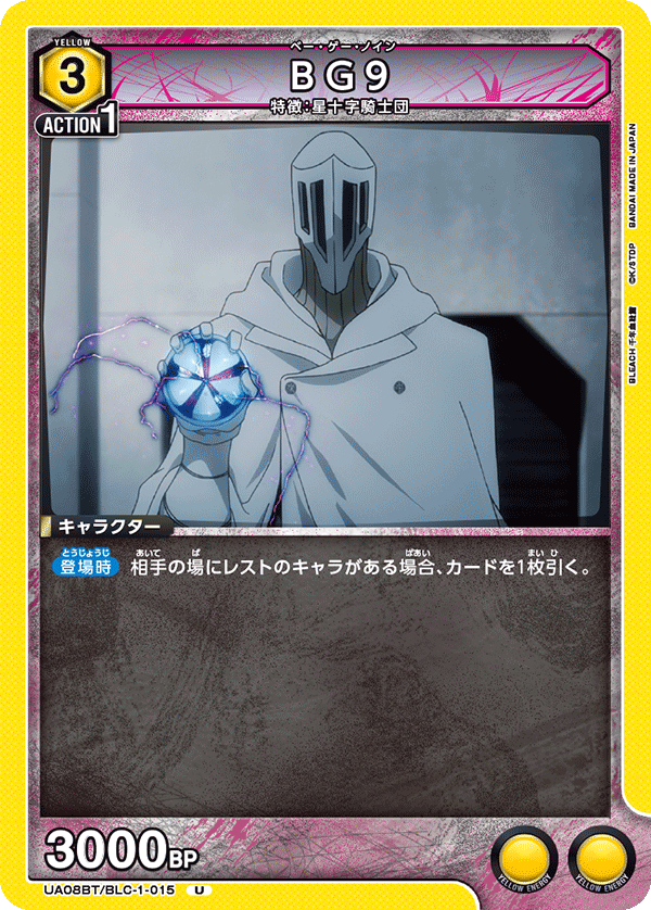 UA08BT/BLC-1-015 BG9 U - トレカの万国