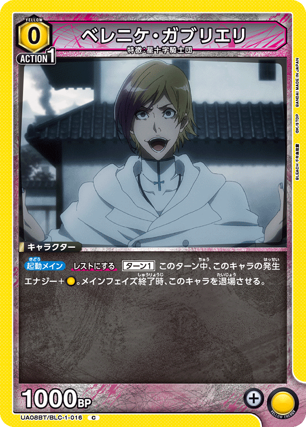 UA08BT/BLC-1-016 ベレニケ・ガブリエリ C - トレカの万国
