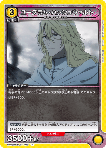 UA08BT/BLC-1-019 ユーグラム・ハッシュヴァルト R