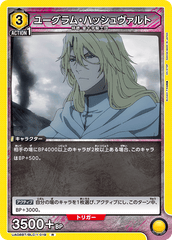 UA08BT/BLC-1-019 ユーグラム・ハッシュヴァルト R