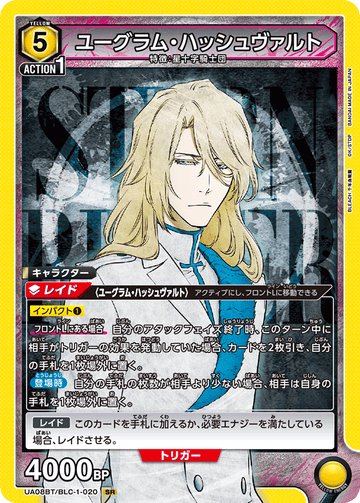 UA08BT/BLC-1-020 ユーグラム・ハッシュヴァルト SR