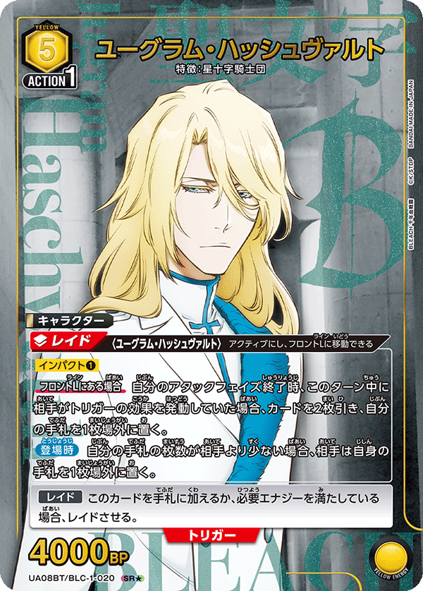 UA08BT/BLC-1-020_p1 ユーグラム・ハッシュヴァルト SR★ - トレカの万国