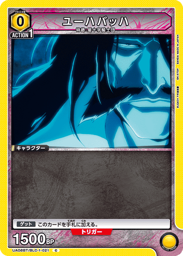 UA08BT/BLC-1-021 ユーハバッハ C