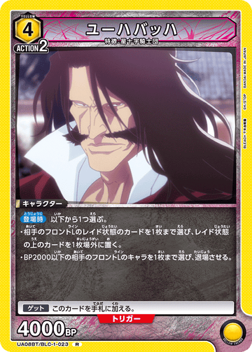 UA08BT/BLC-1-023 ユーハバッハ R