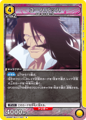 UA08BT/BLC-1-023 ユーハバッハ R