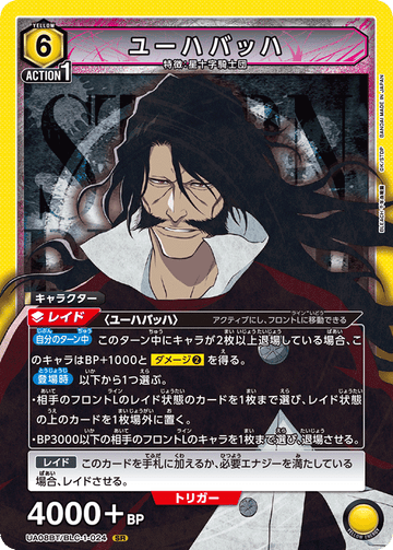 UA08BT/BLC-1-024 ユーハバッハ SR