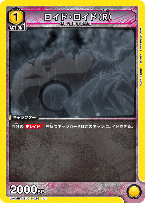 UA08BT/BLC-1-026 ロイド・ロイド（R） U - トレカの万国