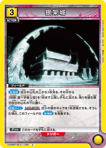 UA08BT/BLC-1-028 銀架城 U