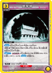 UA08BT/BLC-1-028 銀架城 U