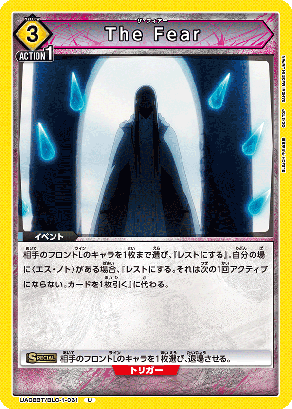 UA08BT/BLC-1-031 The Fear U - トレカの万国
