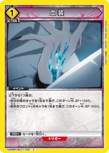 UA08BT/BLC-1-032 血装 C