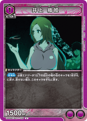 UA08BT/BLC-1-035 井上 織姫 U