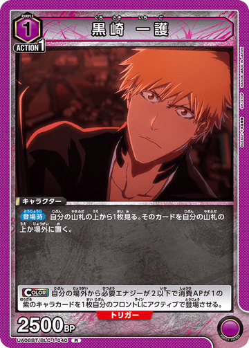 UA08BT/BLC-1-040 黒崎 一護 R