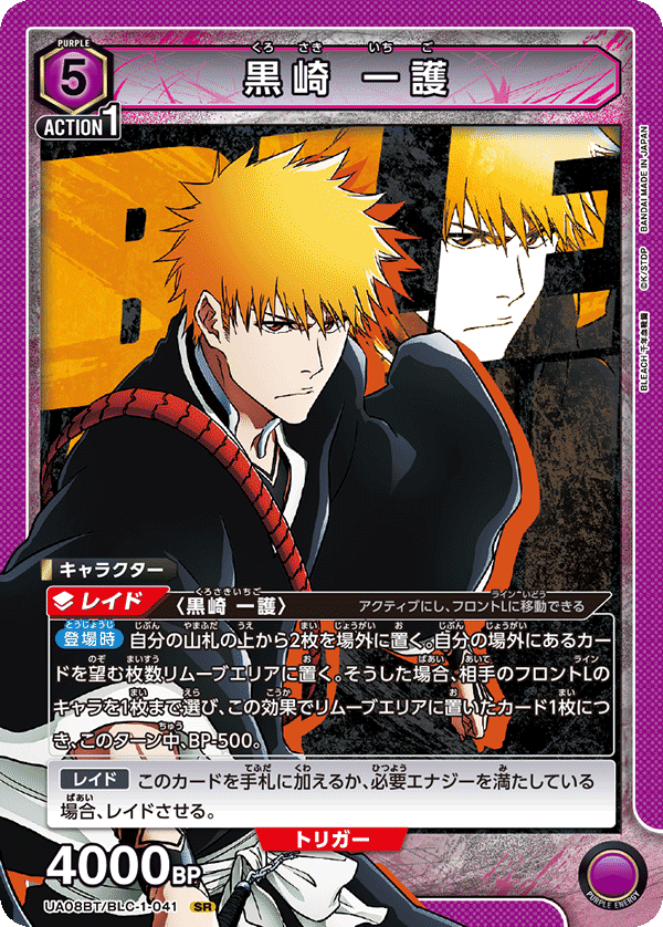 UA08BT/BLC-1-041 黒崎 一護 SR - トレカの万国