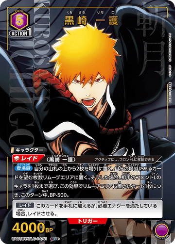 UA08BT/BLC-1-041 黒崎 一護 SR★