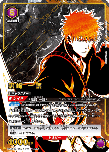 UA08BT/BLC-1-041 黒崎 一護 SR★★