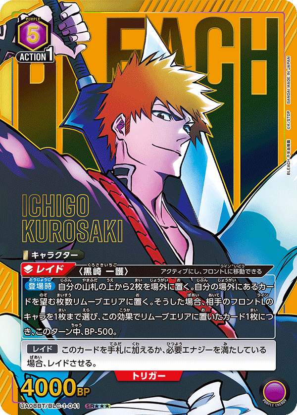 UA08BT/BLC-1-041_p3 黒崎 一護 SR★★★ - トレカの万国