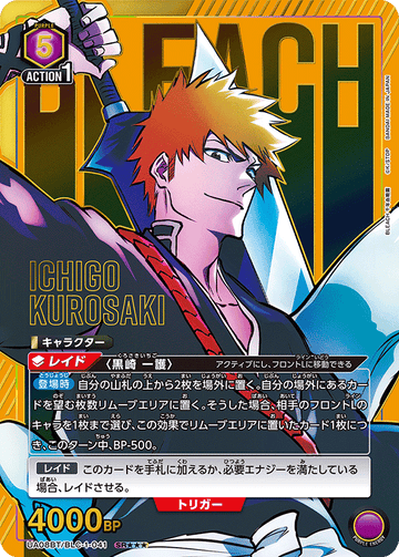 UA08BT/BLC-1-041 黒崎 一護 SR★★★