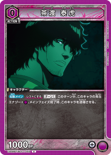 UA08BT/BLC-1-042 茶渡 泰虎 C