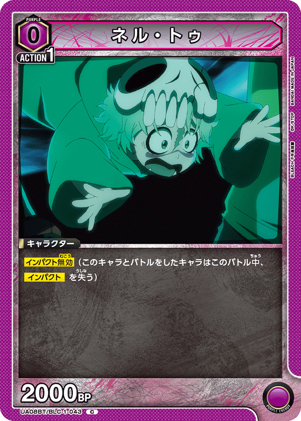 UA08BT/BLC-1-043 ネル・トゥ C - トレカの万国
