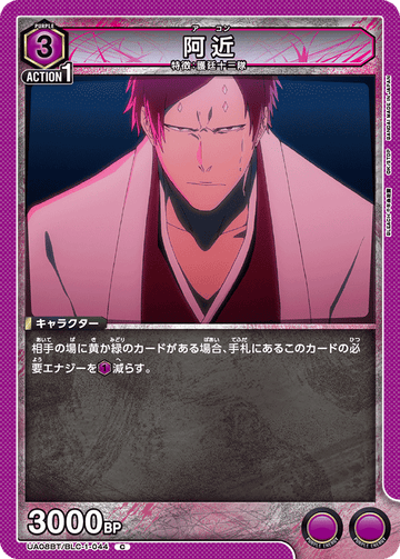 UA08BT/BLC-1-044 阿近 C