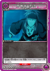 UA08BT/BLC-1-045 阿散井 恋次 C