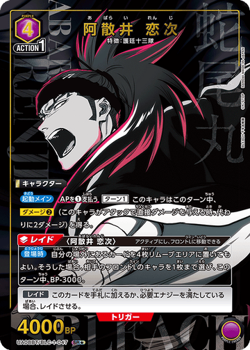UA08BT/BLC-1-047 阿散井 恋次 SR★