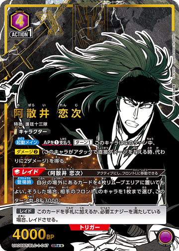 UA08BT/BLC-1-047 阿散井 恋次 SR★★