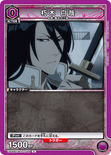 UA08BT/BLC-1-048 朽木 白哉 C
