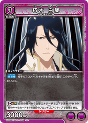 UA08BT/BLC-1-049 朽木 白哉 U