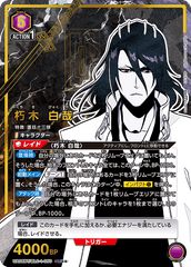 UA08BT/BLC-1-050_p2 朽木 白哉 SR★★