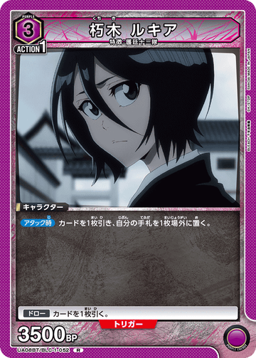 UA08BT/BLC-1-052 朽木 ルキア R