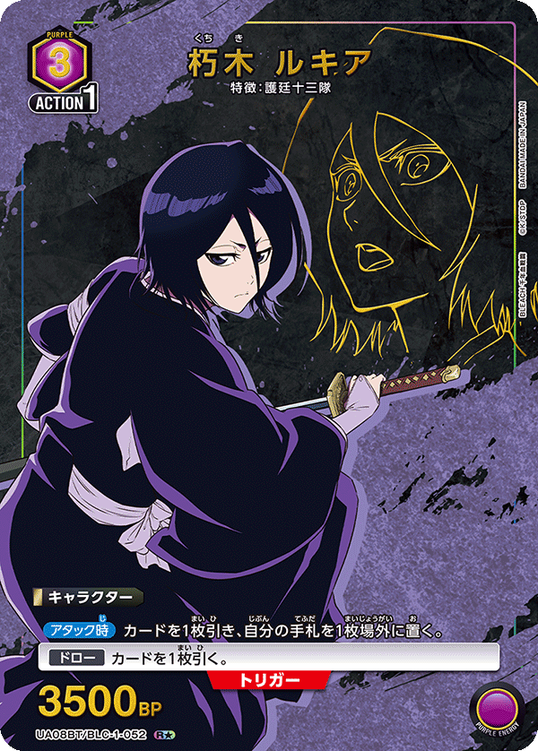 UA08BT/BLC-1-052_p1 朽木 ルキア R★ - トレカの万国