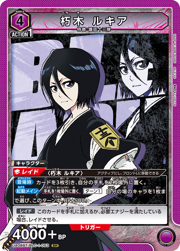 UA08BT/BLC-1-053 朽木 ルキア SR - トレカの万国