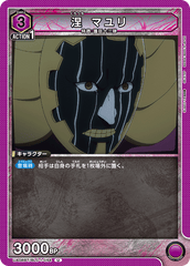 UA08BT/BLC-1-054 涅 マユリ U