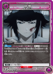 UA08BT/BLC-1-055 砕蜂 R