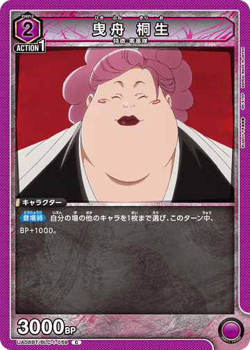UA08BT/BLC-1-059 曳舟 桐生 C