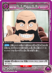 UA08BT/BLC-1-060 兵主部 一兵衛 U