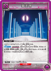 UA08BT/BLC-1-061 霊王宮 U