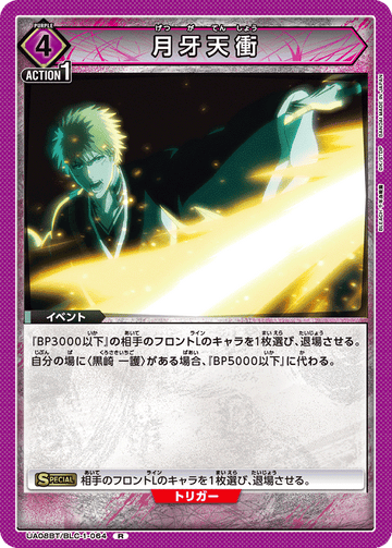 UA08BT/BLC-1-064 月牙天衝 R