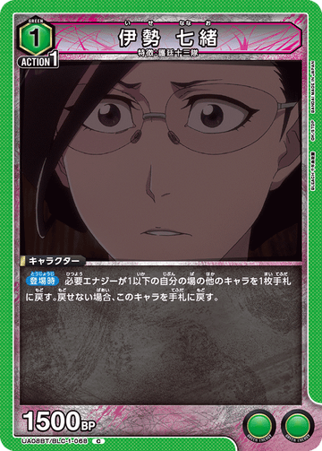 UA08BT/BLC-1-068 伊勢 七緒 C