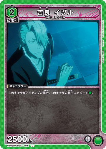 UA08BT/BLC-1-075 吉良 イヅル U