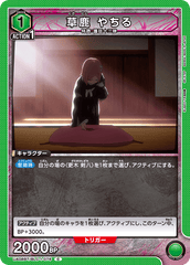 UA08BT/BLC-1-076 草鹿 やちる C