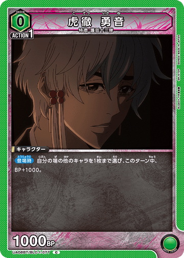 UA08BT/BLC-1-077 虎徹 勇音 C