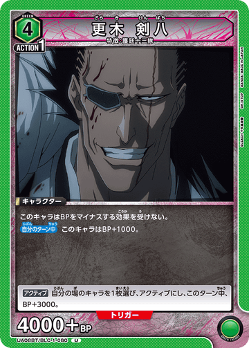 UA08BT/BLC-1-080 更木 剣八 U