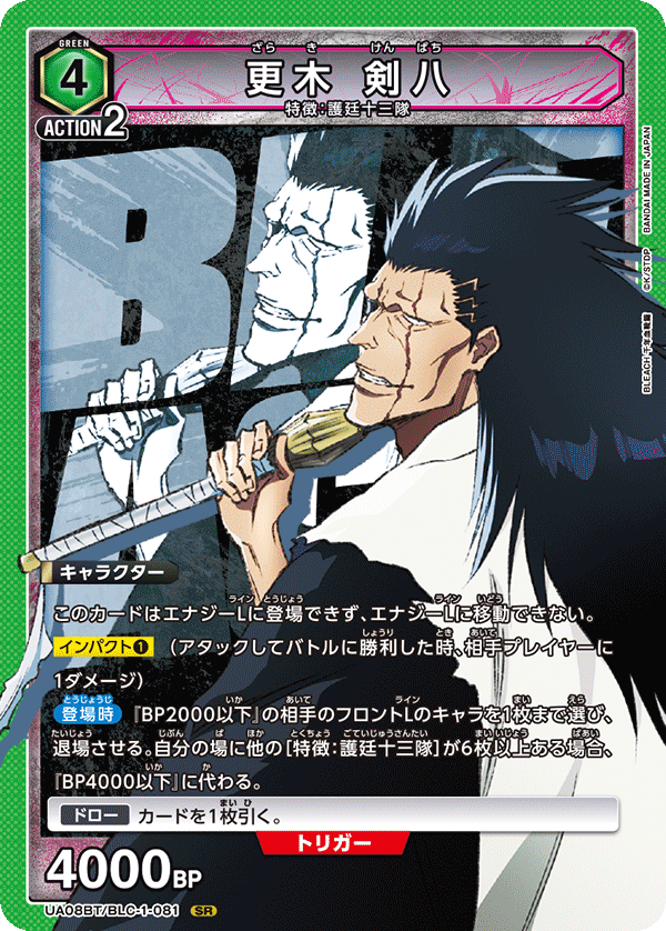 UA08BT/BLC-1-081 更木 剣八 SR - トレカの万国
