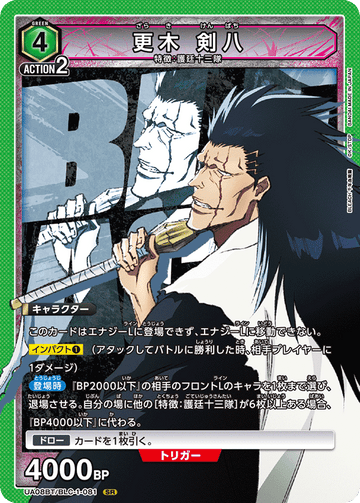 UA08BT/BLC-1-081 更木 剣八 SR