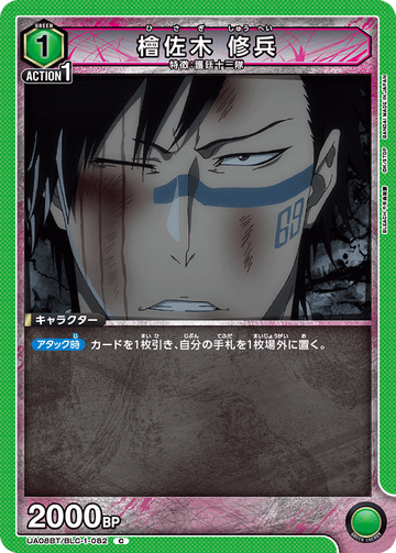 UA08BT/BLC-1-082 檜佐木 修兵 C